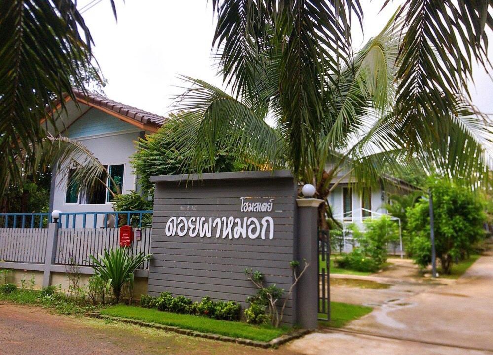 Nan House | ดอยผาหมอก โฮมสเตย์ น่าน