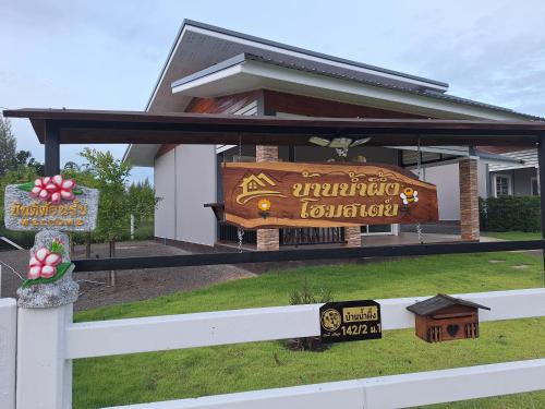 Suan Phueng House | บ้านน้ำผึ้งโฮมสเตย์ Pool & Garden