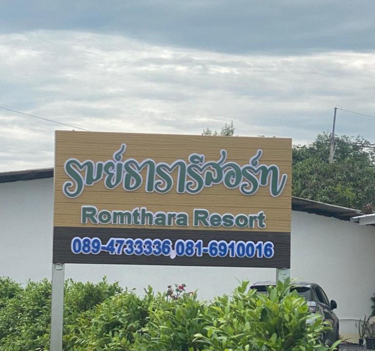 Don Sak House | รมย์ธารา รีสอร์ท Romthara Resort