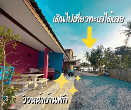 Khanom House | เลิฟซีพูลวิลล่า Love Sea Pool Villa