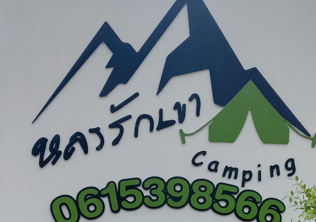 Ban Na House | Lhong Luk Khao Camping