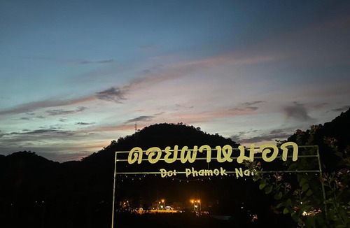 Nan House | ดอยผาหมอก โฮมสเตย์ น่าน