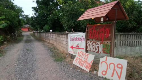 Chiang Khan Hostel | ปันสุขรีสอร์ท