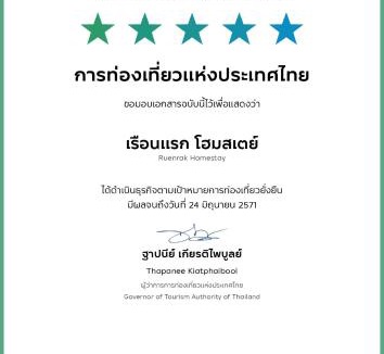 Songkhla House | เรือนแรก โฮมสเตย์ Rueanraek Homestay