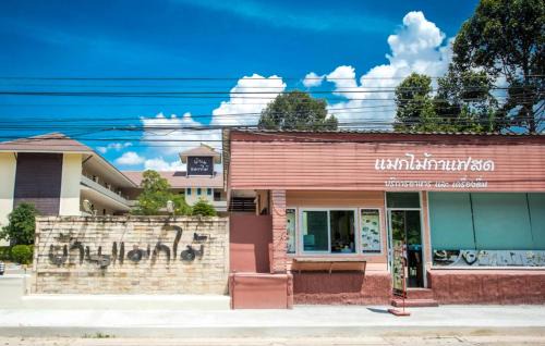 Sisaket Hotel | Baan Mak Mai Hotel