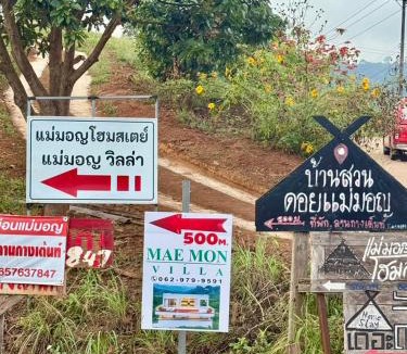 Chiang Rai Resort | Maemon villa แม่มอญ วิลล่า