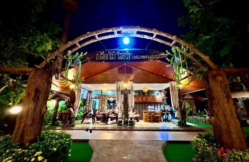Na Yai Am Resort | Plueakmai Resort เปลือกไม้รีสอร์ท จันทบุรี
