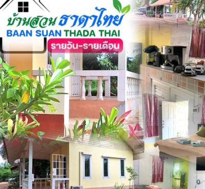 Baan Suan Thada Thai บ้านสวนธาดา ไทย