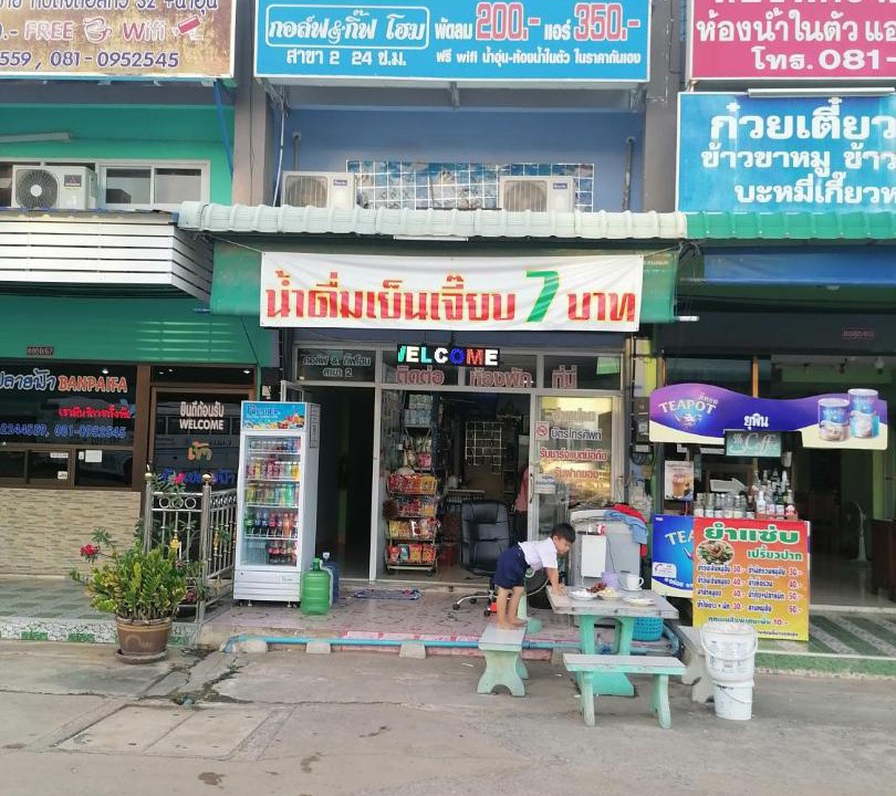 Phitsanulok Hotel | กอล์ฟ​&กิ๊ฟ​โฮม