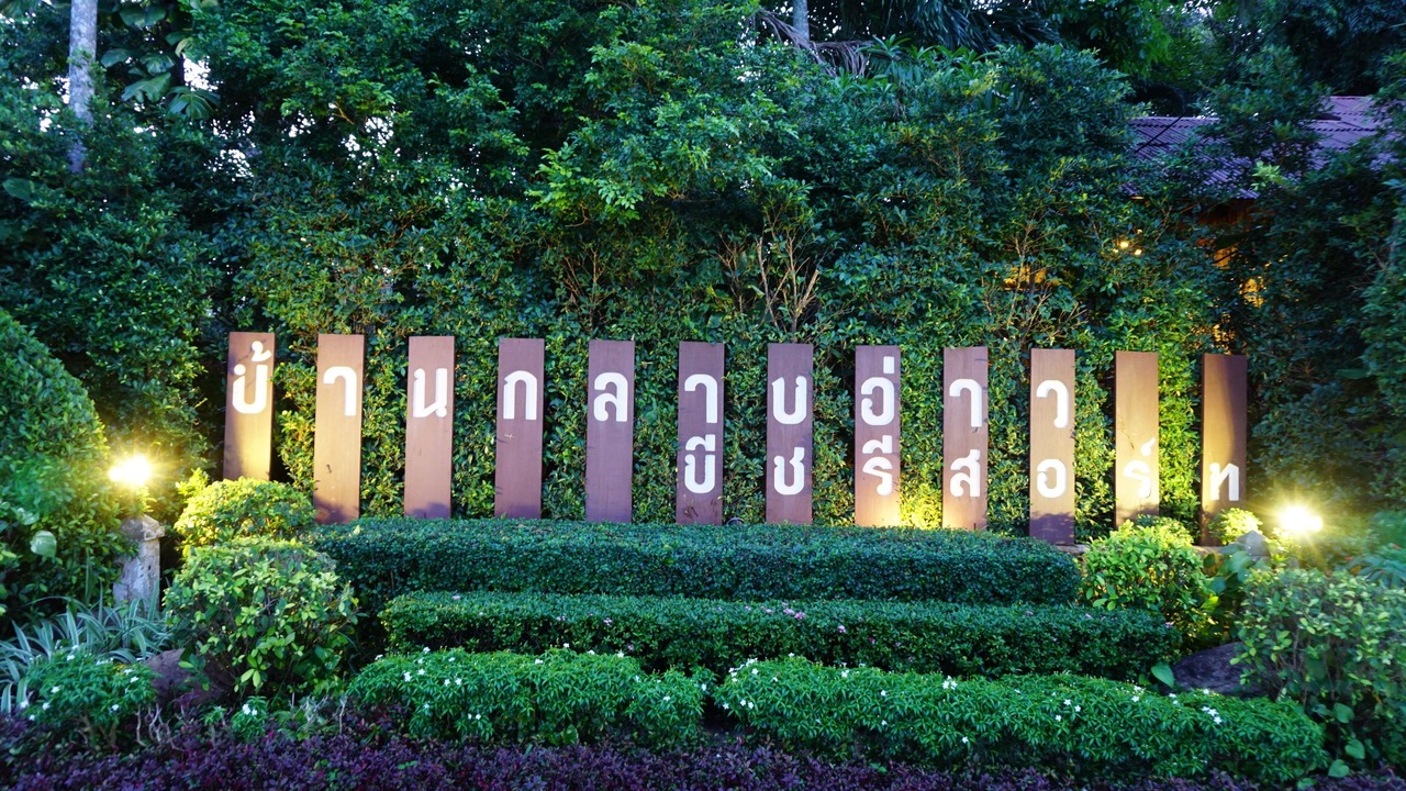 Photo of Outdoor in Thong Chai