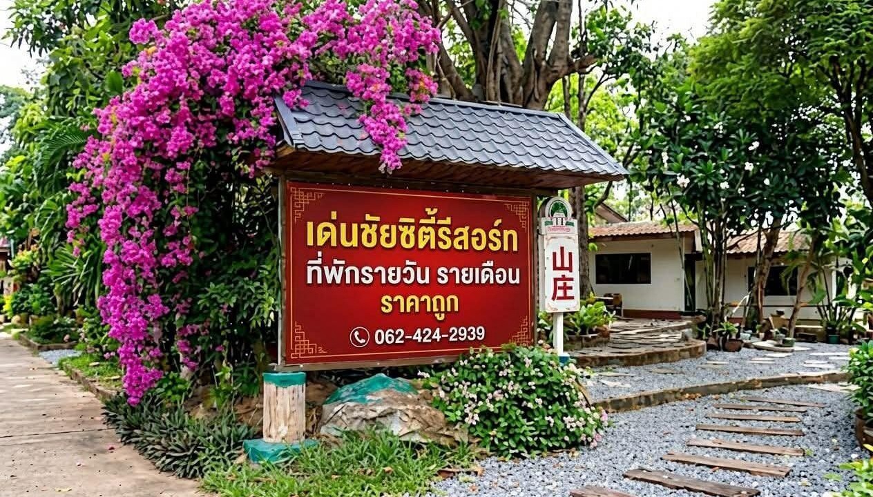 Photo of Outdoor in Den Chai