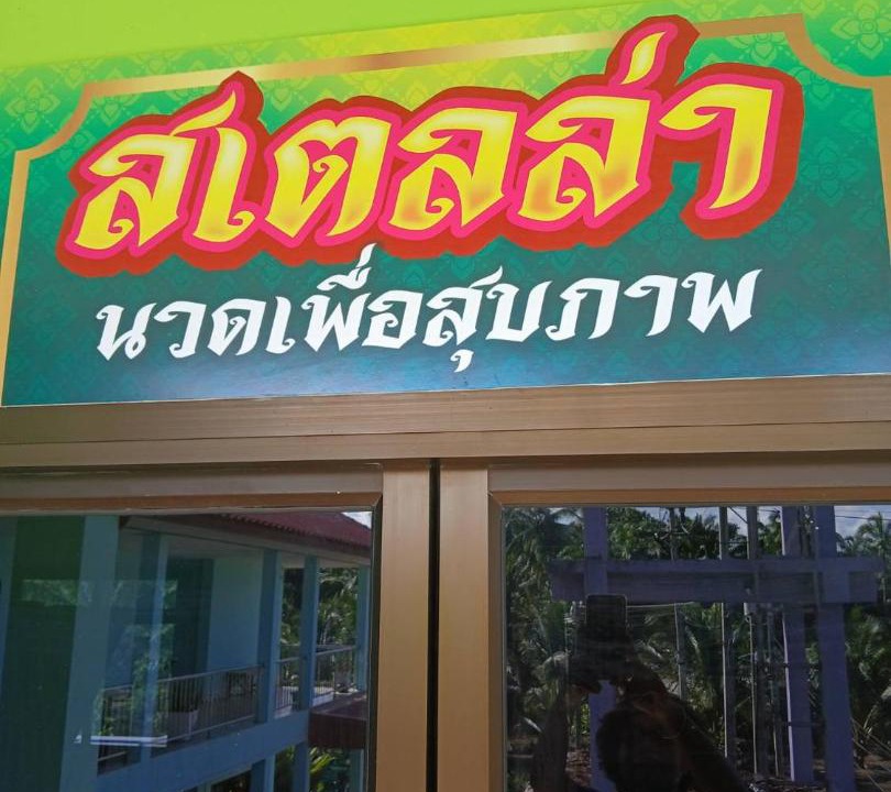 Photo of Others in Khanom