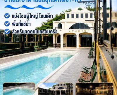 Nong Nam Daeng Bed & Breakfast | เอวาริณทร์ ไพรเวท พูลวิลล่าเขาใหญ่ Avarin Private Pool Villa Khaoyai