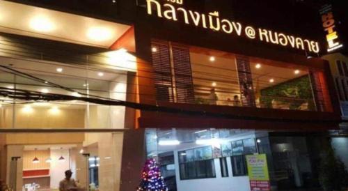 Nong Khai Hotel | Klang Muang @ Nongkhai Hotel