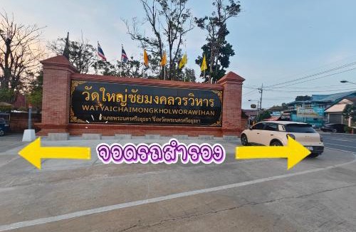 Ayutthaya House | ปรุงสุข