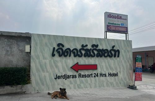 Ban Bueng Resort | เจิดจรัสรีสอร์ทโรงแรม24ชม