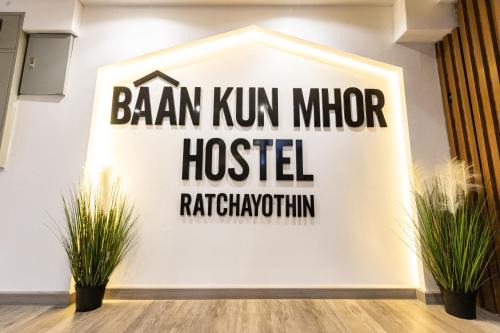 Baan Kun Mhor Hostel บ้านคุณหมอโฮสเทล in Bangkok